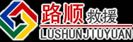 伊美区道路救援