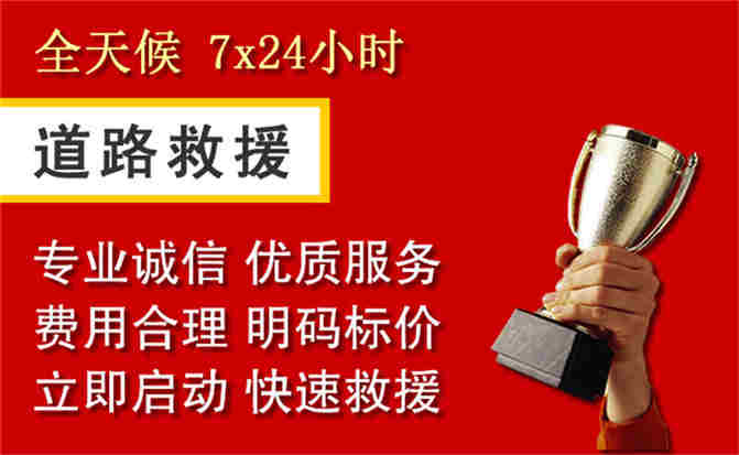 伊美区道路救援公司