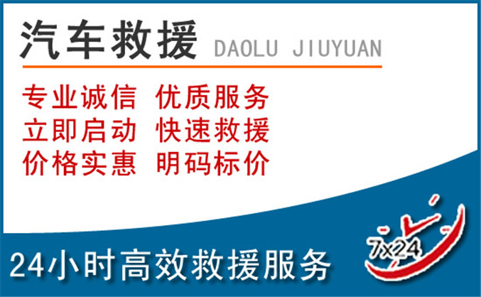 伊美区汽车救援 伊美区汽车救援