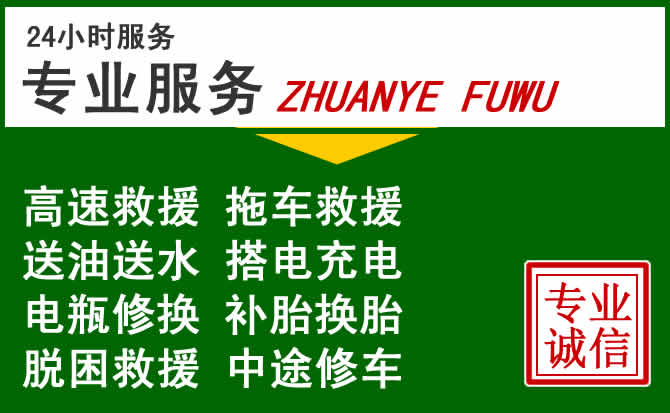 伊美区附近汽车道路救援 伊美区附近汽车道路救援